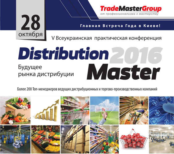 28 ,  - V    "DistributionMaster-2016:   "