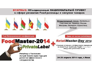  -    Food-   "-" -   "FoodMaster-2014&PrivateLabel" (24-25 , )