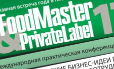 20 ,  - 8-    FoodMaster&PrivateLabel -2017:  -       