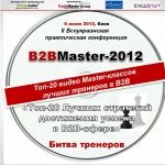 - B2BMaster-2012