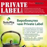 Спецвыпуск PrivateLabel-2012
