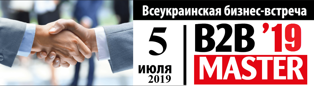 9-я Международная Бизнес-встреча в формате БИТВЫ ЛУЧШИХ ТРЕНЕРОВ 2019