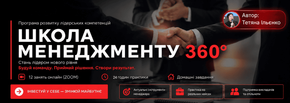 Школа менеджменту 360