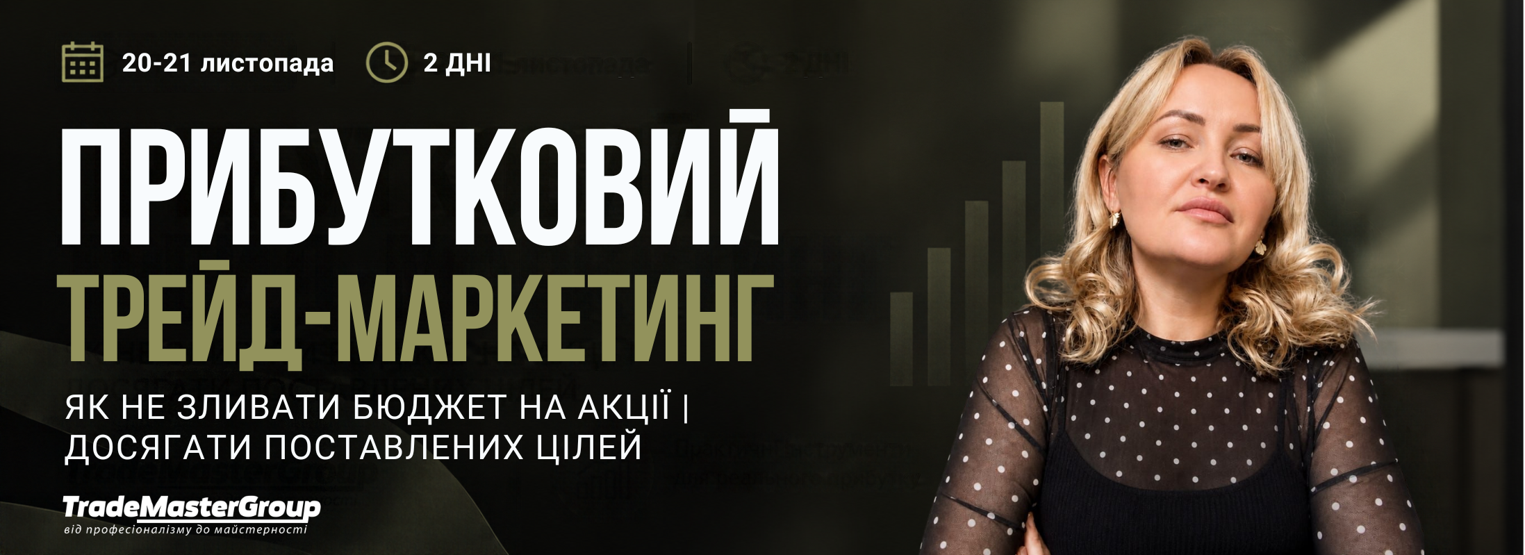 Прибутковий трейд-маркетинг: як не зливати бюджет на акції і досягати поставлених цілей