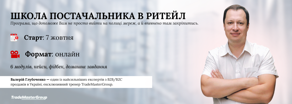 ШКОЛА ПОСТАЧАЛЬНИКА В РИТЕЙЛ (ОНЛАЙН)