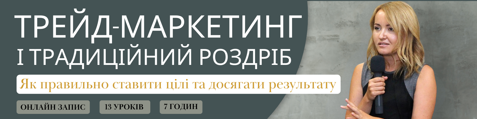 Трейд-маркетинг і традиційний роздріб