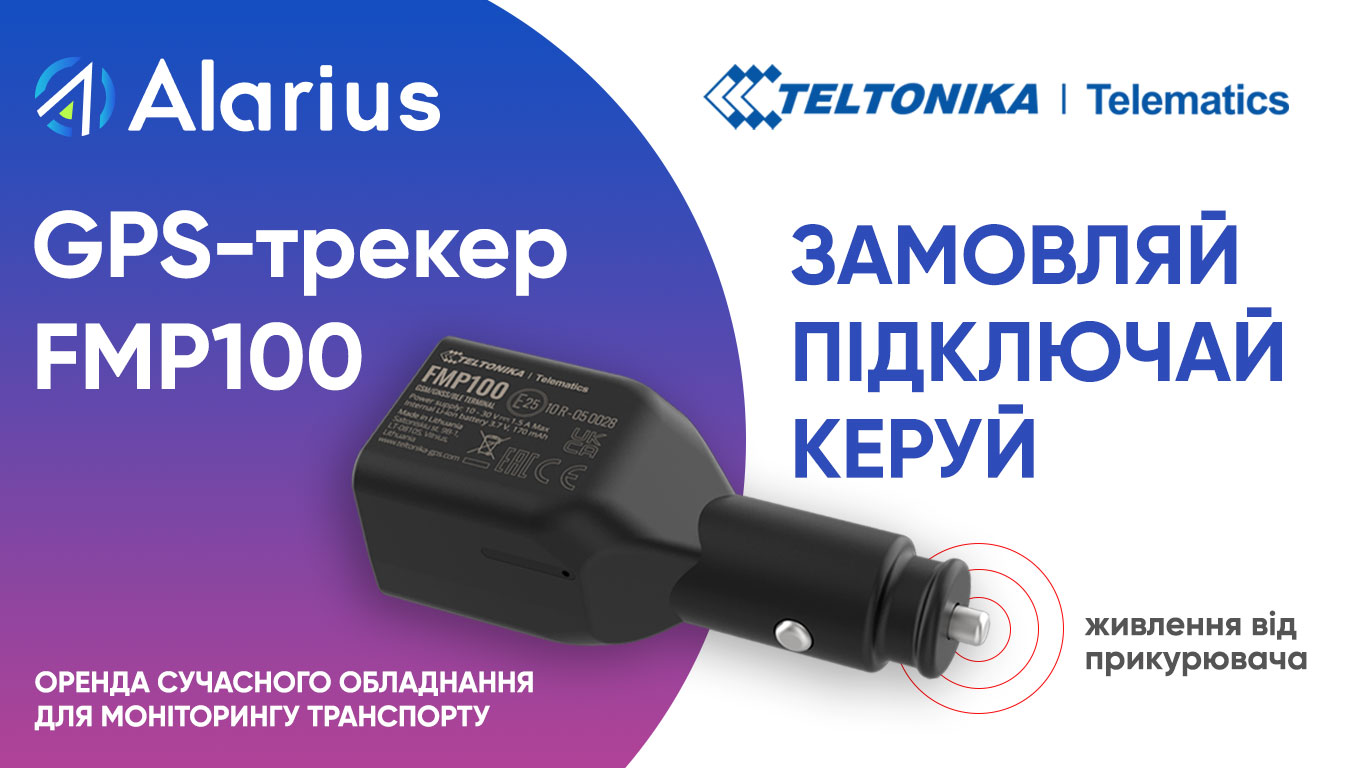 ✅    GPS- Teltonika FMP100,     12-24 .