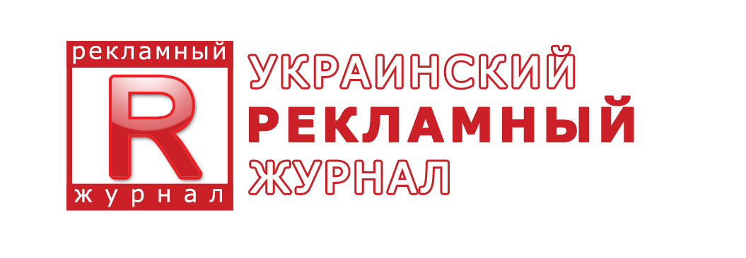 Информационный партнер Украинский рекламный журнал