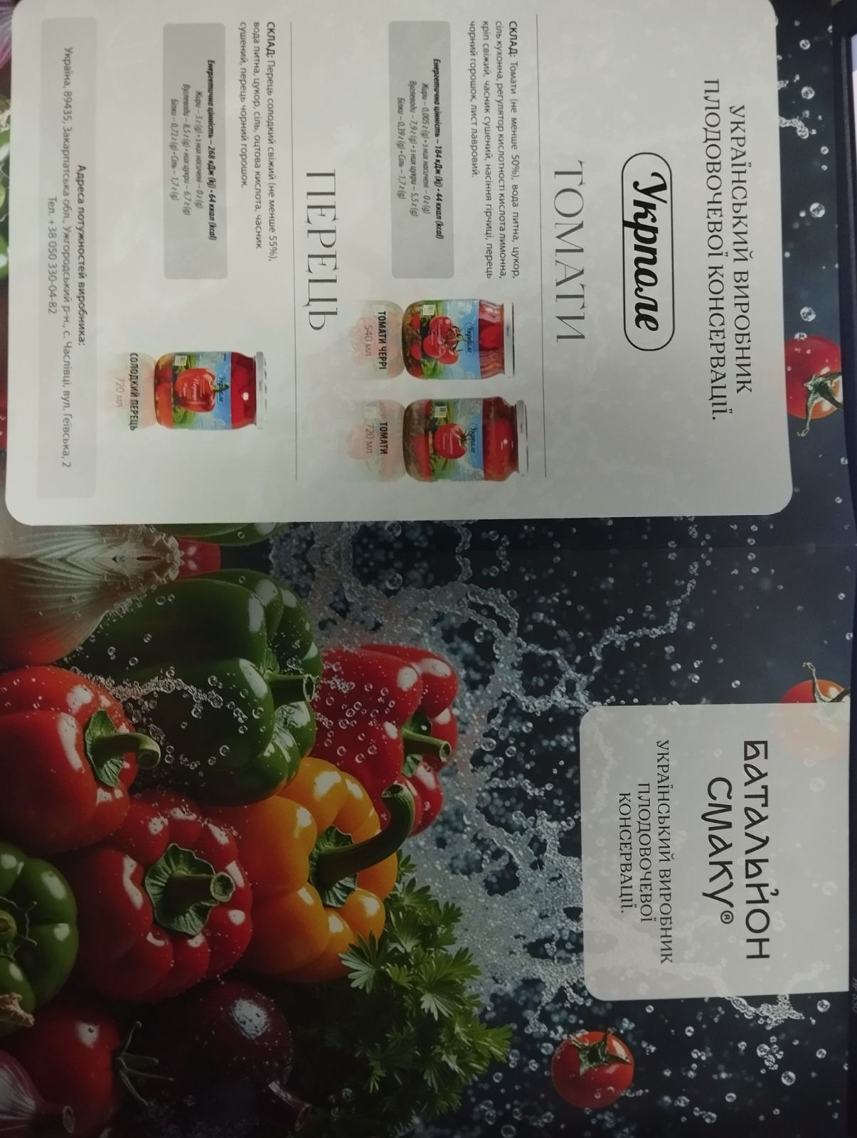 ТМ УКРПОЛЕ, ТМ БАТАЛЬЙОН СМАКУ в мережах України