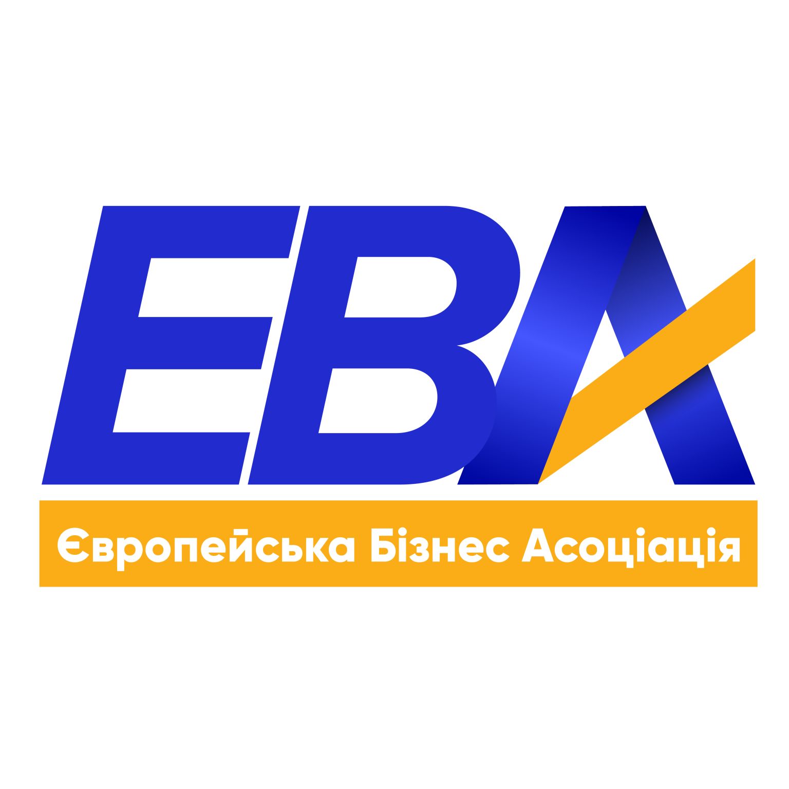 Вступ до EBA – важливий крок для нашої компанії. 