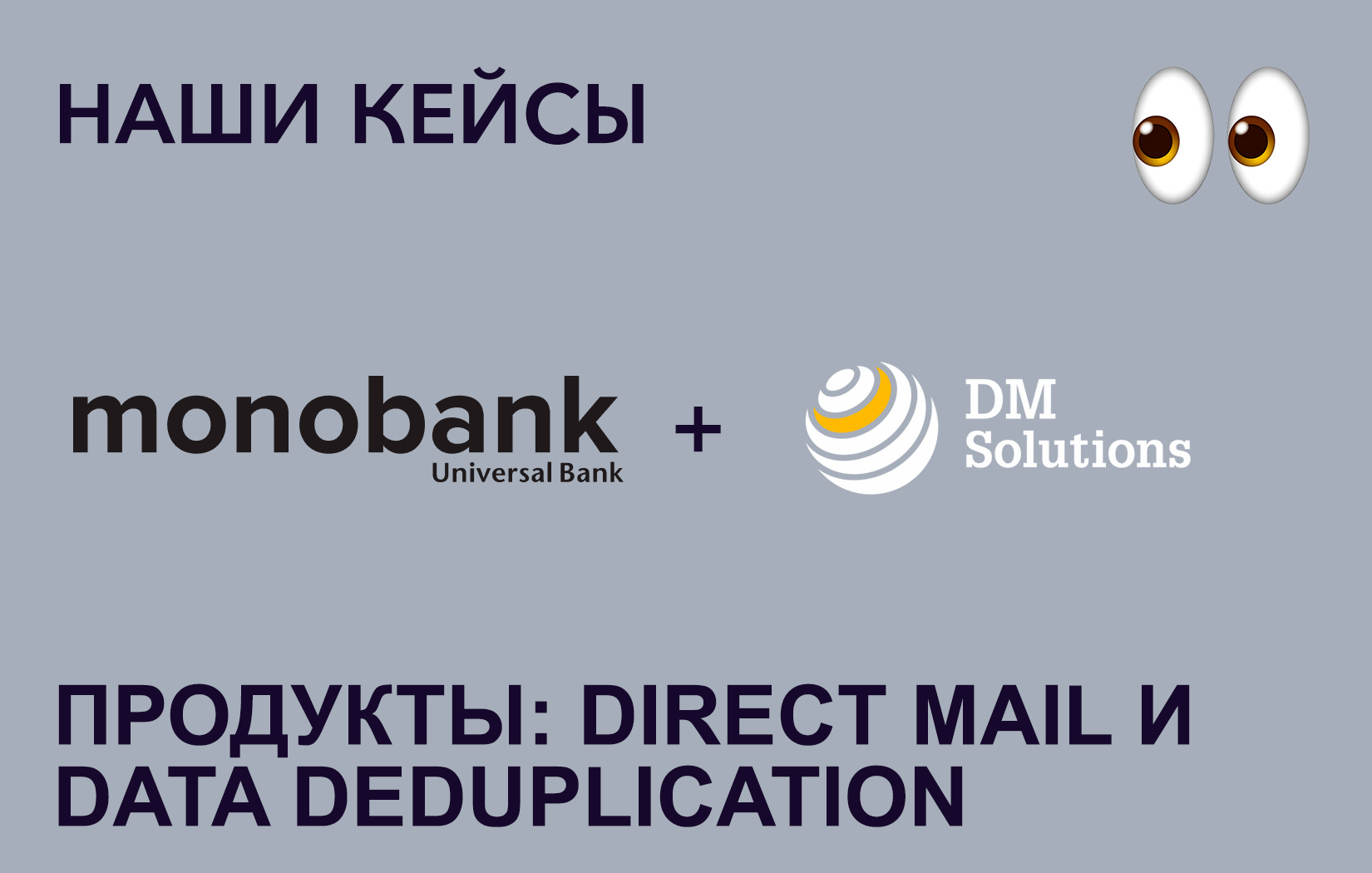  DMS  Monobank