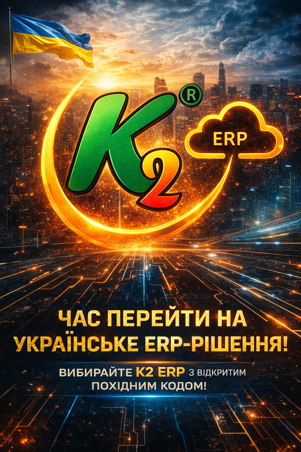 K2 ERP: ��� ��������� �� ������������, � ������