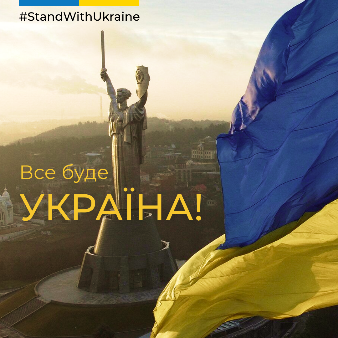 Все буде Україна! 
