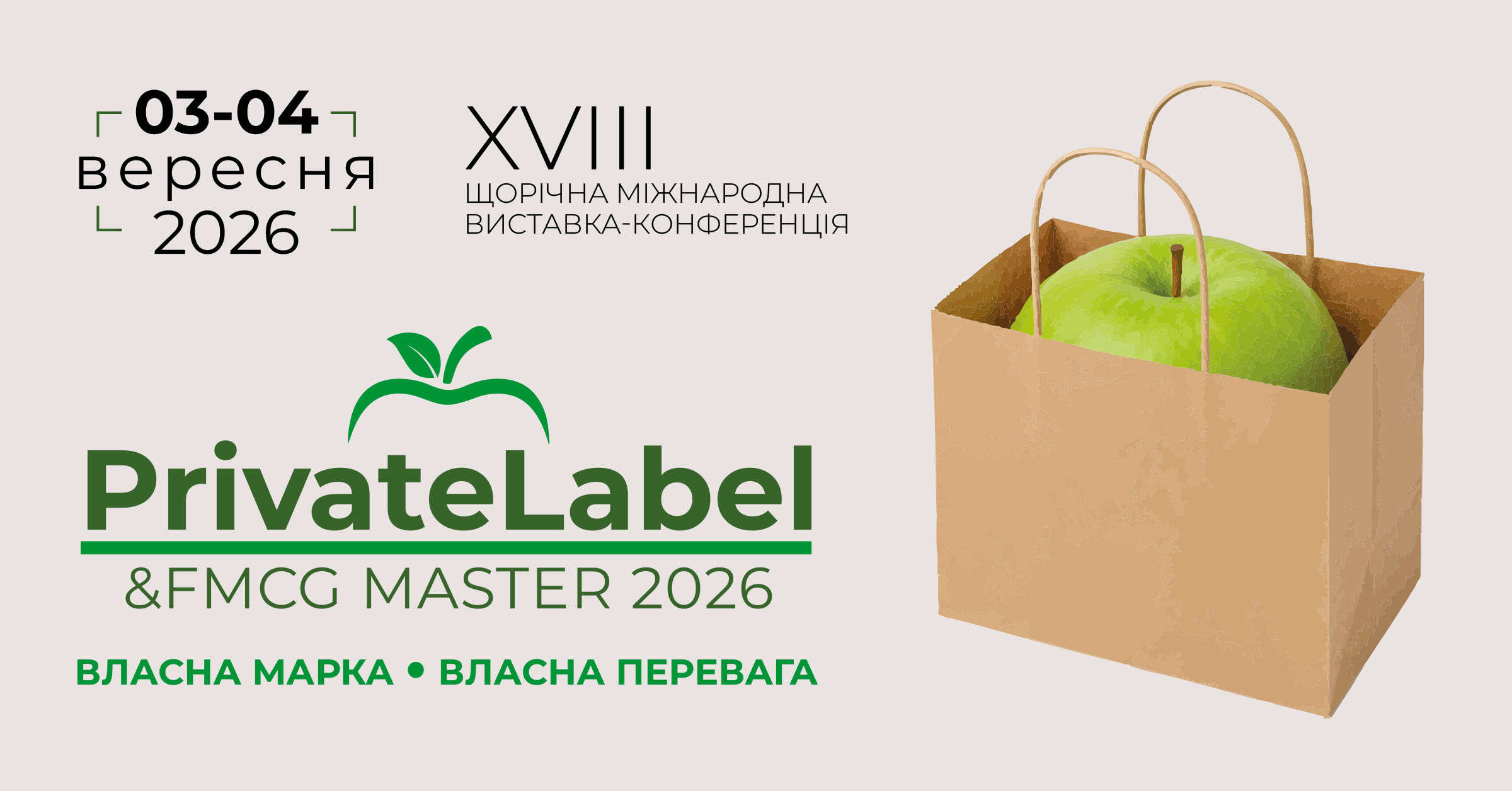 3-4 ������� �������� �� ����������� PrivateLabel&FMCG Master-2026: ������ ����� - ������ ��������