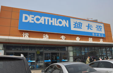 Подразделение группы Auchan - Decathlon - возобновило поиски площадок в Украине