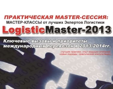 Master-    - "LogisticMaster-2013" (10  2013.)