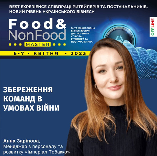Анна Заріпова на Food&NonFoodMaster&CatMаnMaster-2023