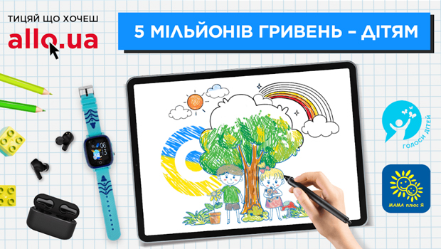 АЛЛО розфарбує життя: 5 млн гривень – на психологічну допомогу українським дітям