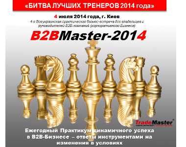      2-  "B2BMaster-2014" (4 )