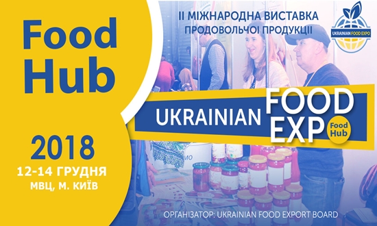 UKRAINIAN FOOD EXPO запрошує всіх до Міжнародного Виставкового Центру!