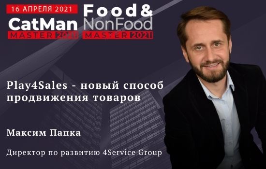    Food&NonFoodMaster  CatManMaster-2021