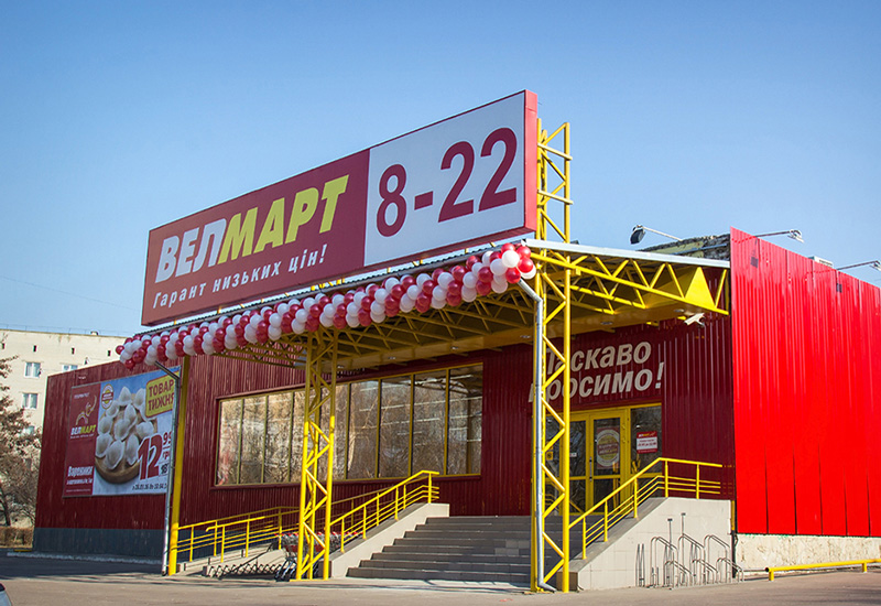Retail Group откроет 4-й в Киеве гипермаркет «ВЕЛМАРТ»