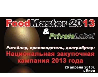        .   "FoodMaster-2013 & PrivateLabel"   