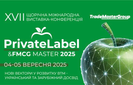 XVІІ Міжнародна виставка-конференція PrivateLabel&FMCG Master 2025