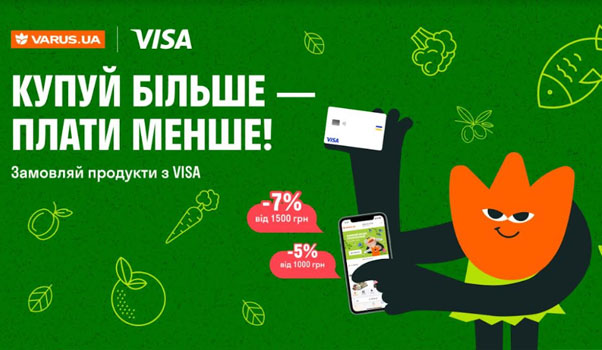   -7%      Visa  VARUS.UA