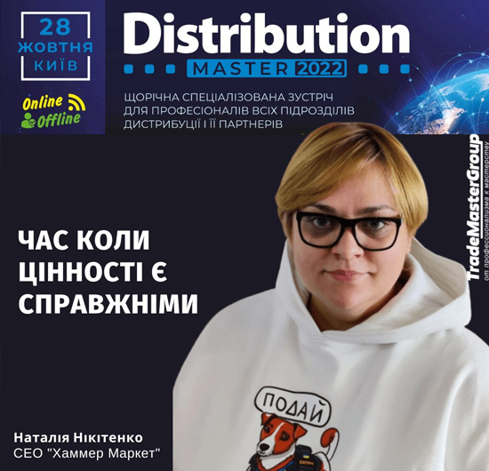  ͳ  DistributionMaster-2022:   -   