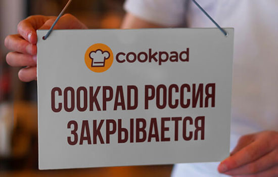 Кулінарний сервіс Cookpad піде з росії