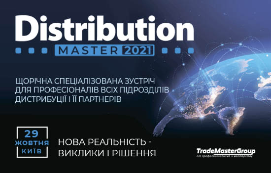  ̳  DistributionMaster-2021:   -   