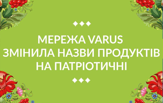         -  VARUS   