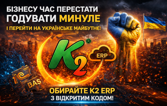 K2 ERP: ������ ��� ��������� �������� ������ � ������� �� ��������� ��������