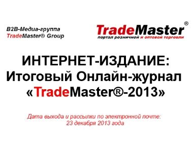   2013. -  TradeMaster.UA