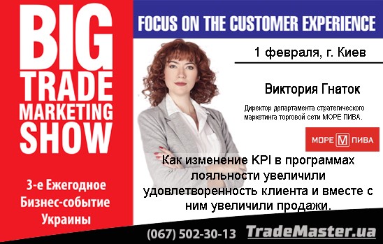  ,        ,  Big Trade-Marketing Show-2019
