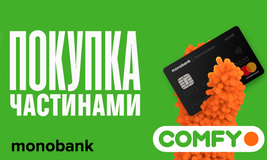 COMFY    -  monobank  