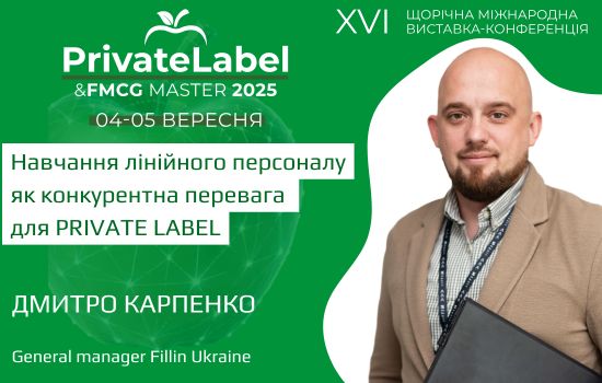   (FILLIN UKRAINE)  PrivateLabel&FMCG Master-2025:        Private Label