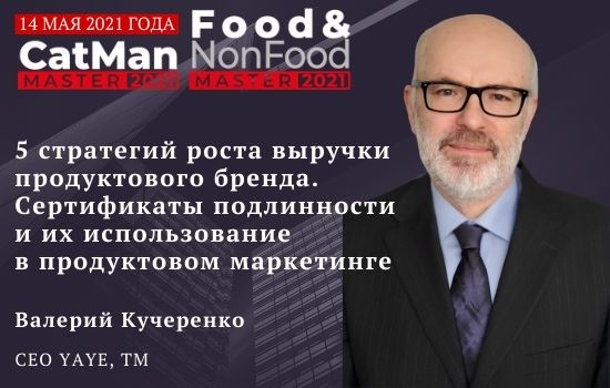    Food&NonFoodMaster  CatManMaster-2021