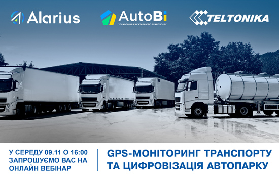 Безкоштовний онлайн вебінар від компаній Autobi та Teltonika — "GPS-моніторинг транспорту та цифровізація автопарку в системі AutoBI"