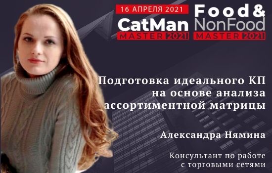    Food&NonFoodMaster  CatManMaster-2021
