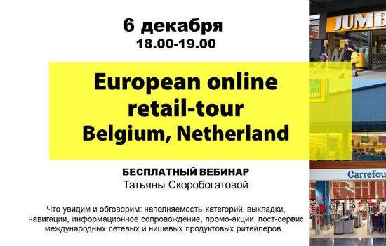 6 ,       : European online retail-tour: Belgium, Netherland