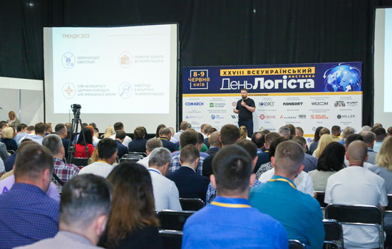 XXVIIІ Всеукраїнський День Логіста: Рішення в ланцюгах постачання