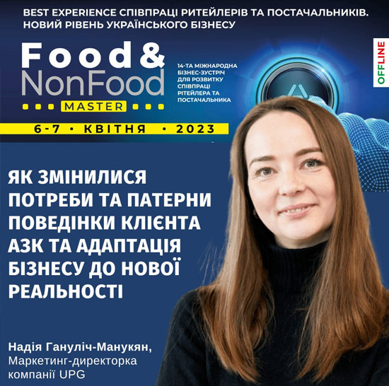 Надія Гануліч-Манукян на Food&NonFoodMaster&CatMаnMaster-2023