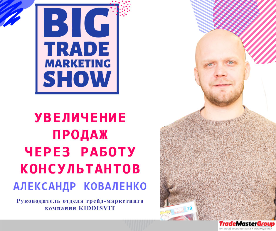    Big Trade-Marketing Show-2020