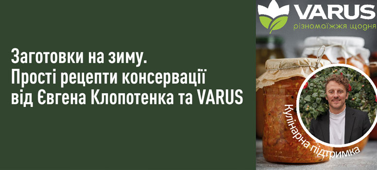 Готуємось до зими різномаїжно! Рецепти від VARUS та Євгена Клопотенка у новому випуску «Кулінарної підтримки»
