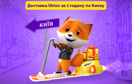  :     Uklon Delivery              