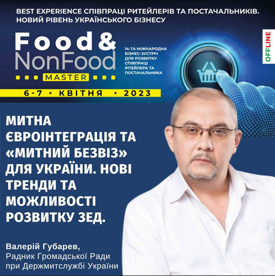 Валерій Губарєв на Food&NonFoodMaster&CatMаnMaster-2023