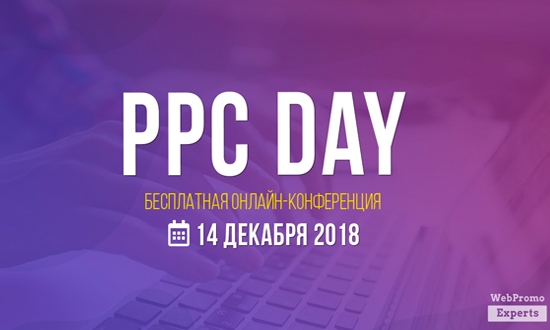 WebPromoExperts PPC Day:   -   