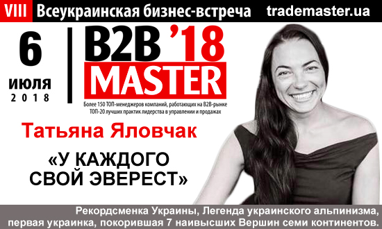  :      B2B-Master`18